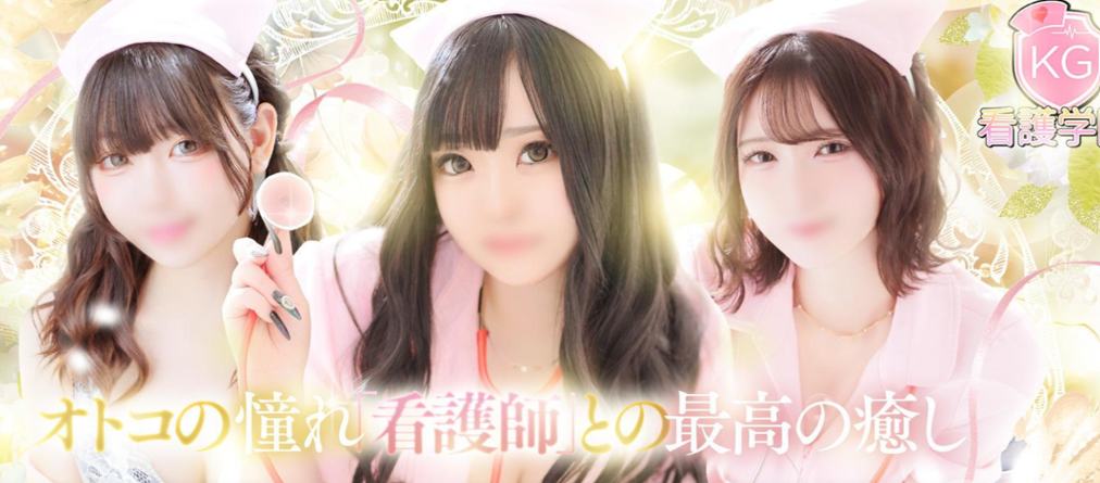 ソープランド看護学院ディエックス