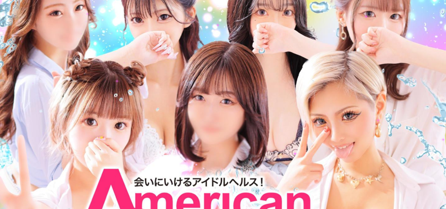 アメリカンキャンパス