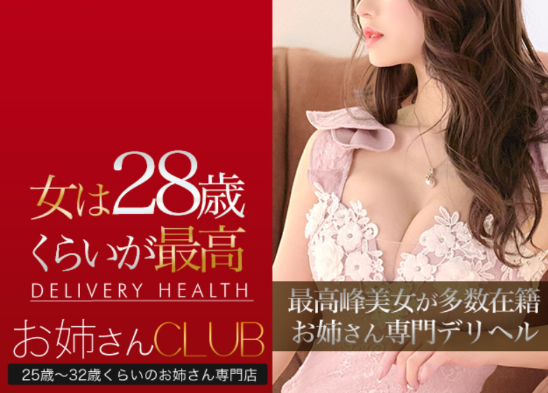 お姉さんCLUB