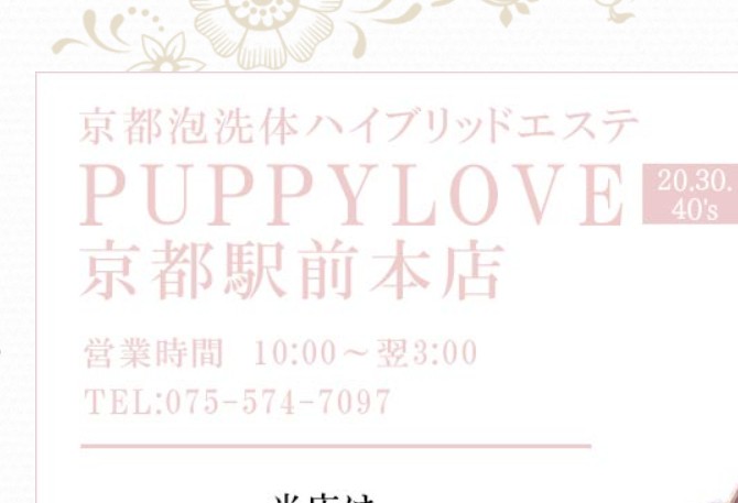 パピーラブ