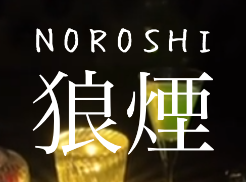 https://noroshi41227.com/