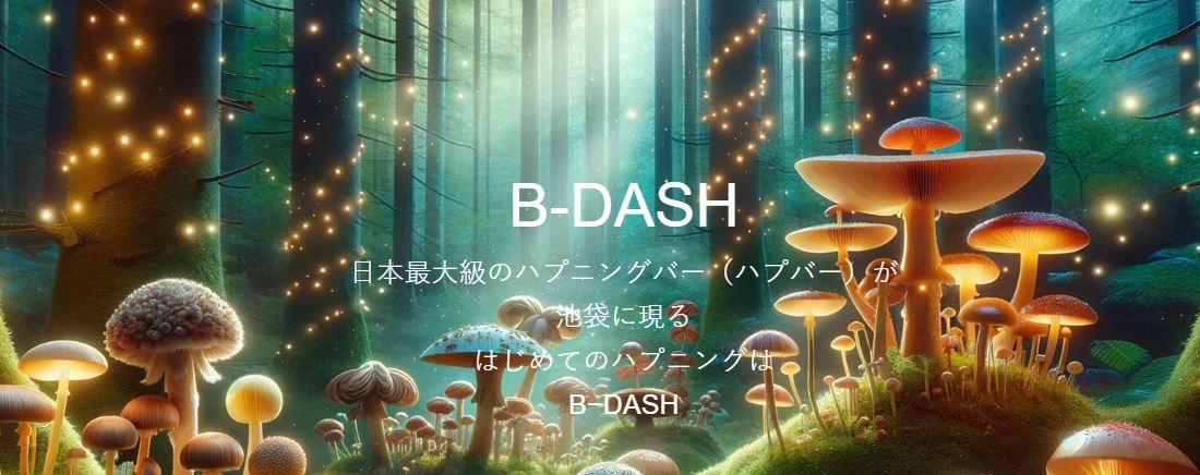 B-DASH(ビーダッシュ)