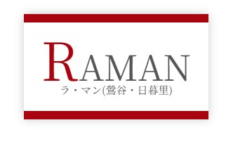 ラ・マン