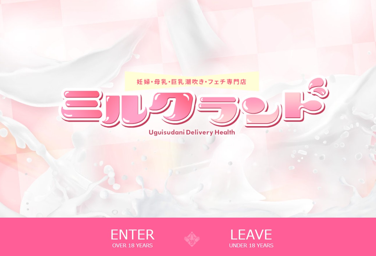 ミルクランド