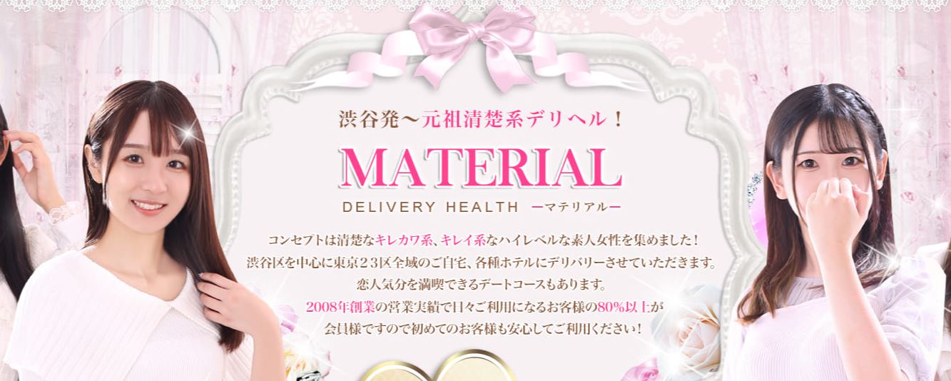 マテリアル