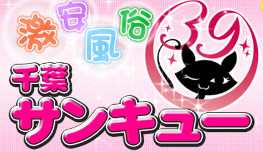 https://39group.info/chiba/