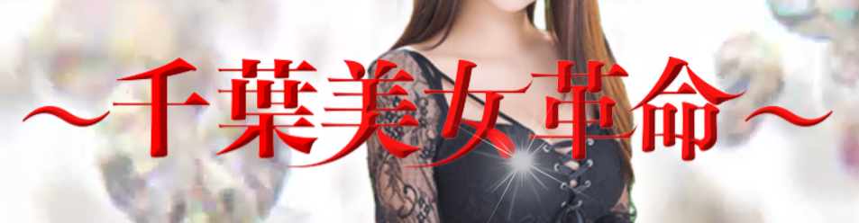 https://chiba-bijokakumei.jp/