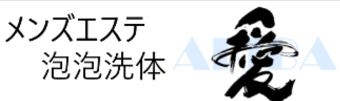 愛