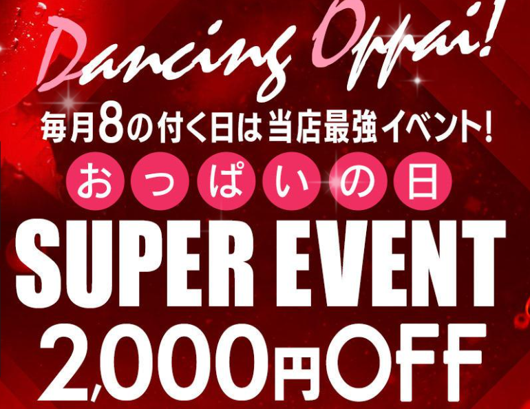 ダンシングおっぱいTEAM爆