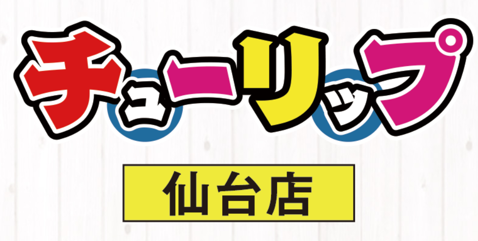 チューリップ