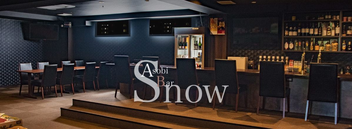 Asobi Bar Snow(アソビバー スノー)