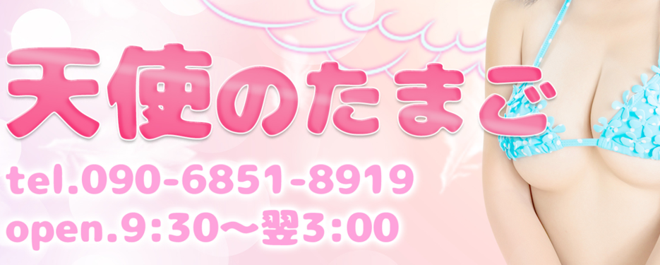 天使のたまご