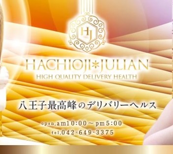 ジュリアン