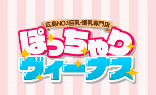 ぽっちゃりヴィーナス