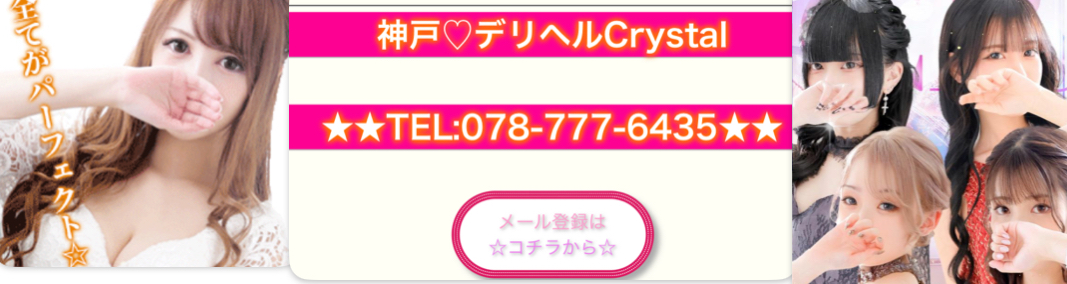 https://www.cityheaven.net/hyogo/A2802/A280201/kobe_crystal/tenchochokuso/#chokuso_1