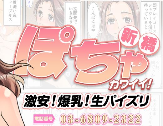 新橋ぽちゃカワイイ！