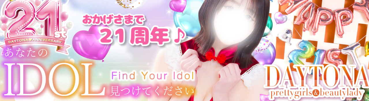 デイトナ
