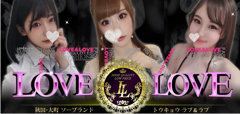 LOVE＆LOVE(ラブアンドラブ)