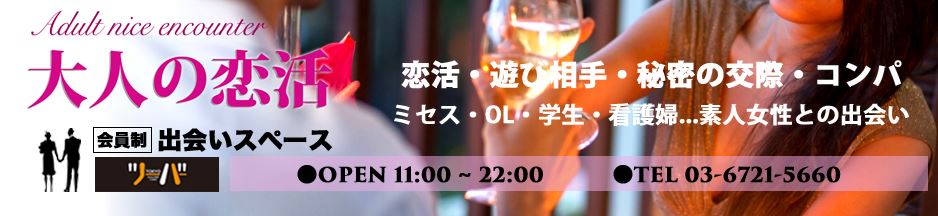 ツーバー 新橋店