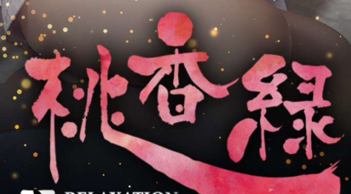 桃香園