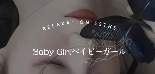 ベイビーガール