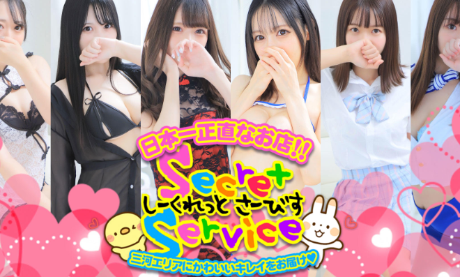 Secret Service(シークレットサービス)