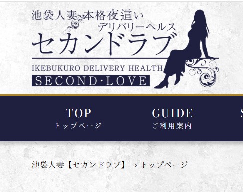セカンドラブル