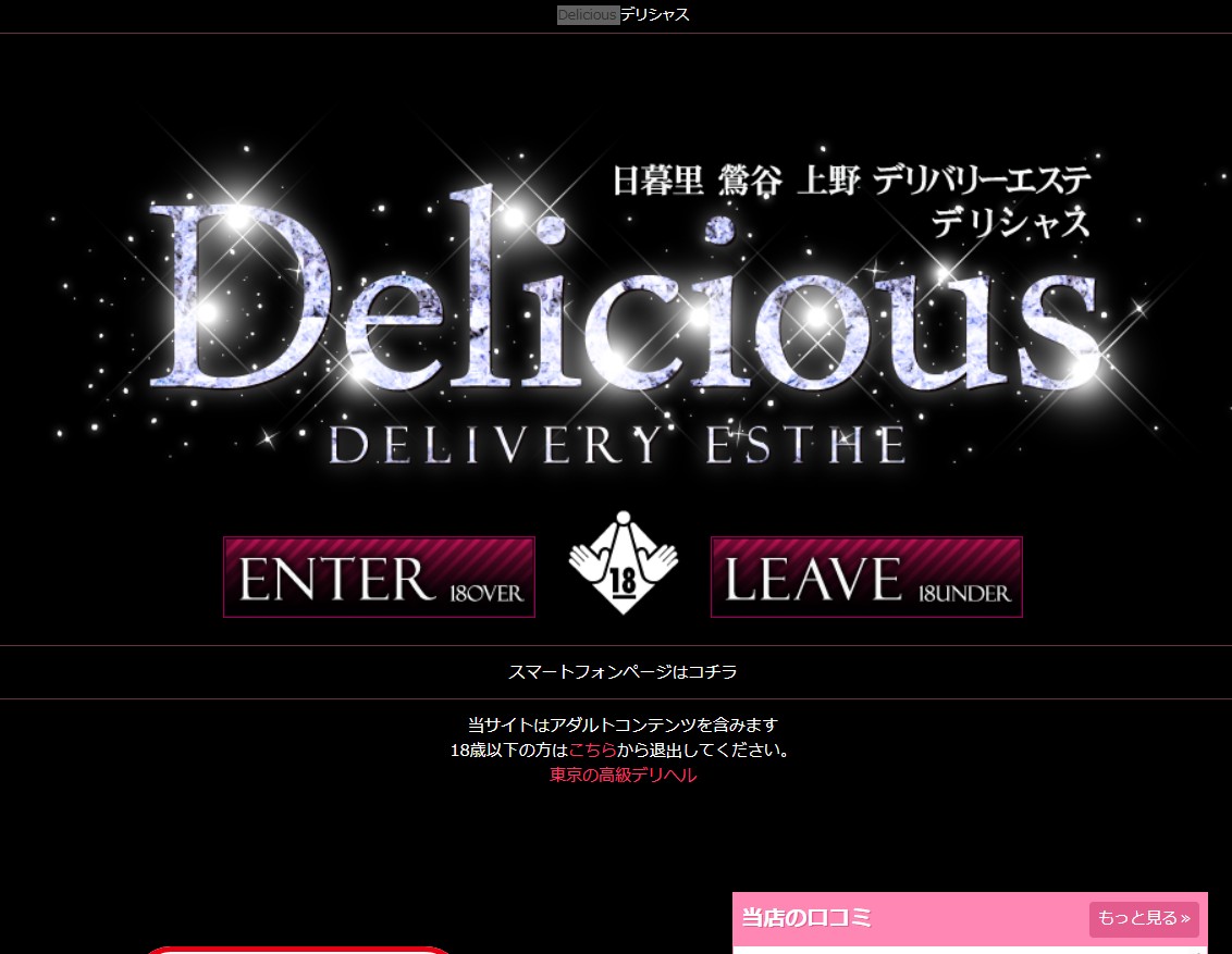 デリシャス