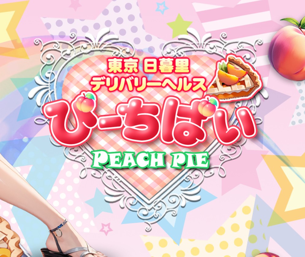 ピーチパイ