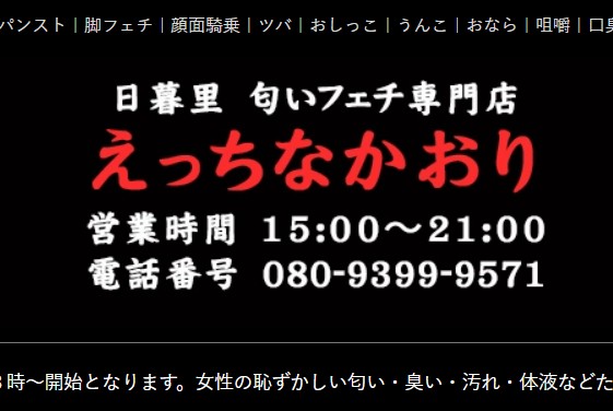 えっちなかおり