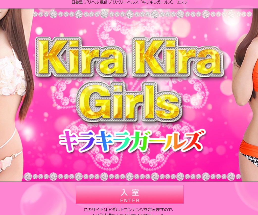 KiraKiraGirls(キラキラガールズ)
