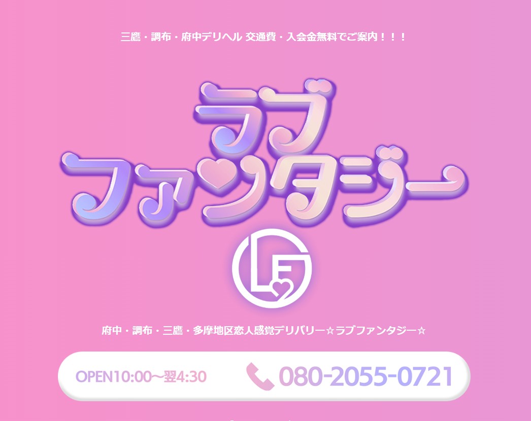 ラブファンタジー