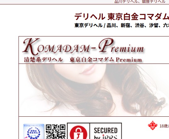 東京白金コマダムPREEMIUM(プレミアム)
