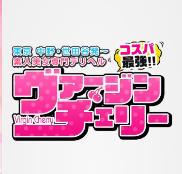 ヴァージンチェリー