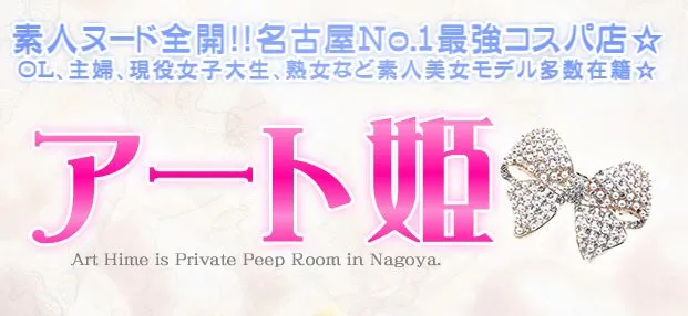 アート姫