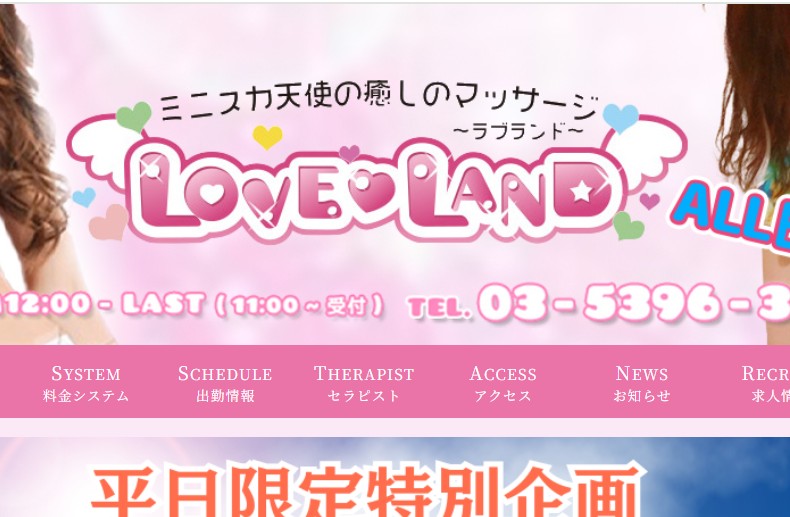 ラブランド