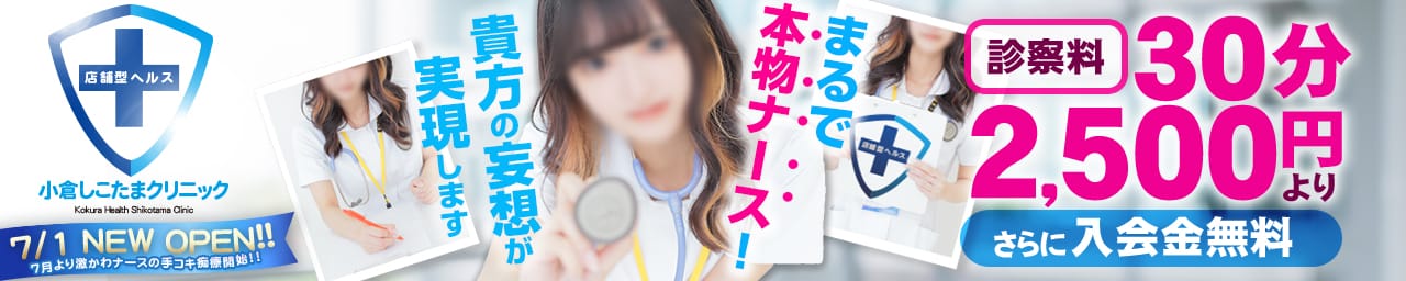 小倉しこたまクリニック