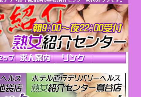 熟女紹介センター