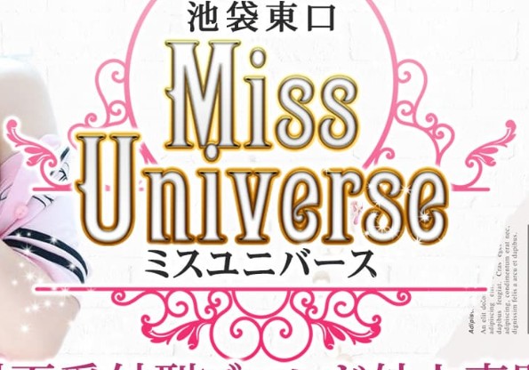 ミスユニバース