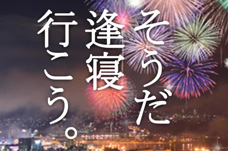 逢寝（アイネ一宮）