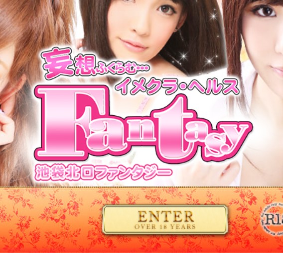 Fantasy(ファンタジー)