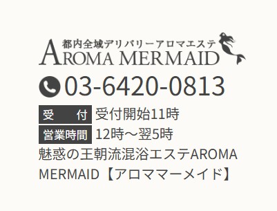 アロママーメイド