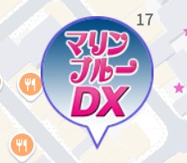 マリンブルーDX
