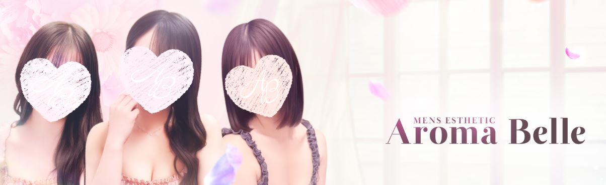 Aroma Belle(アロマベル)