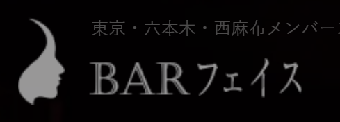 BARフェイス