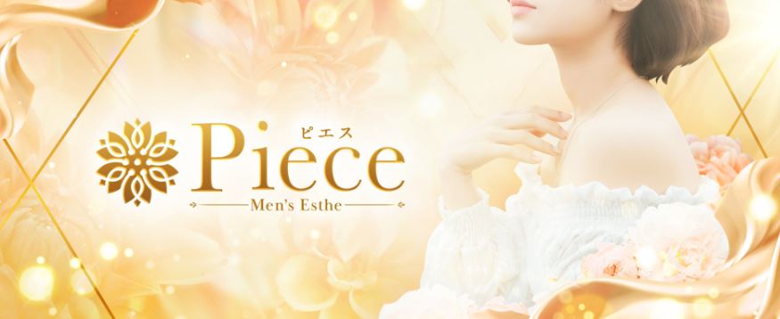 PIECE(ピエス)
