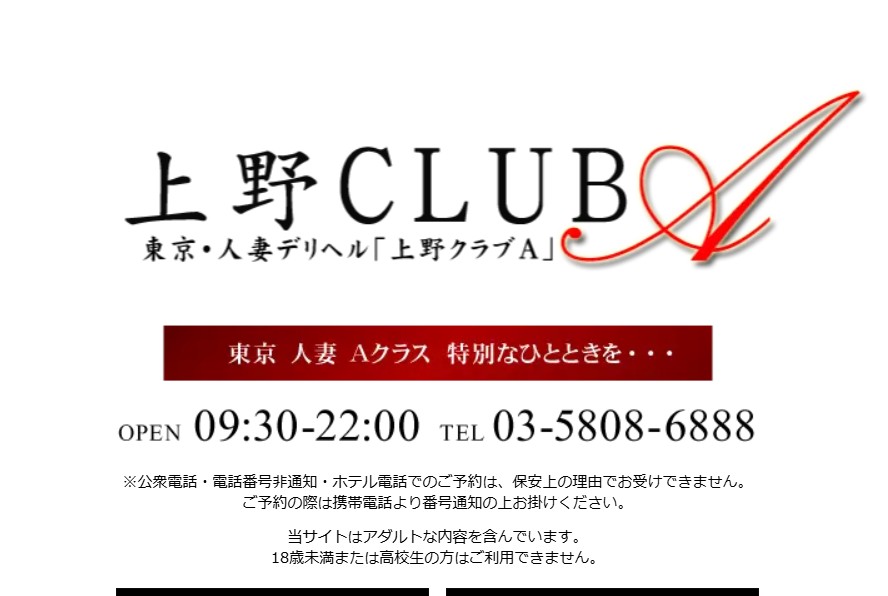 上野クラブA(旧:紫陽花)