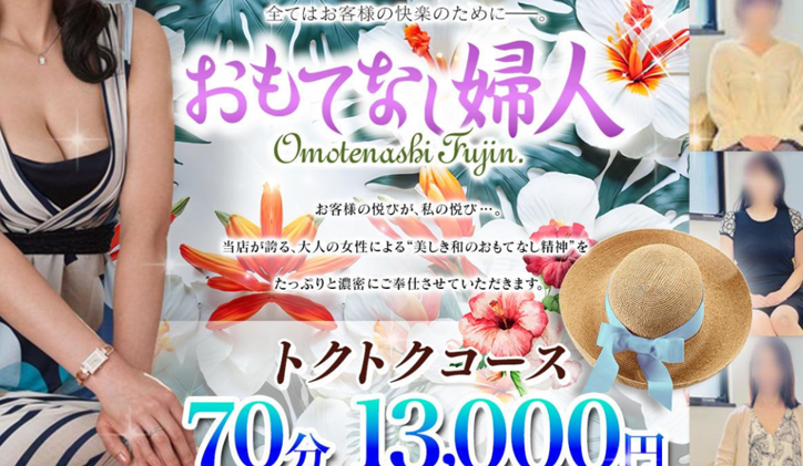 おもてなし婦人