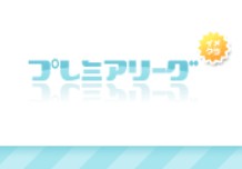 プレミアリーグ大久保
