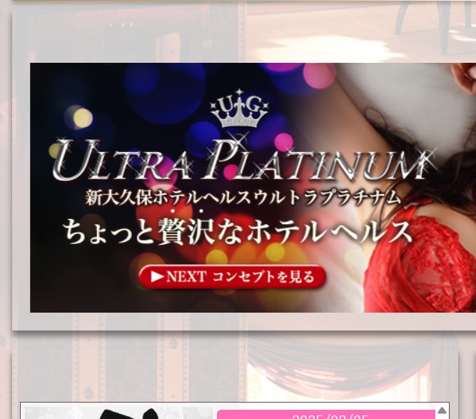Ultra Platinum(ウルトラプラチナ)